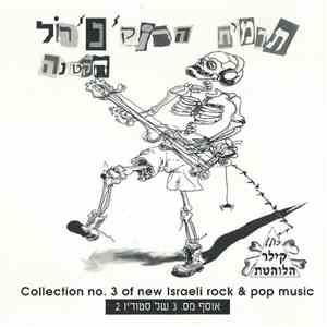 Various - תרמית הרוקנרול הקטנה download flac