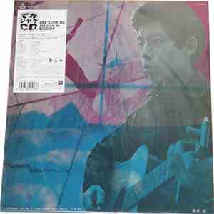 高田渡, 五つの赤い風船 - 高田渡 / 五つの赤い風船 download flac
