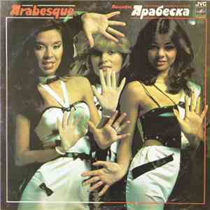 Arabesque - Ансамбль Арабеска download flac