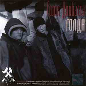 Голос Донбасса - Голда download flac