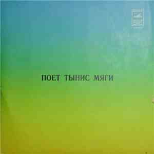 Тынис Мяги & Ансамбль "Мьюзик-сейф" - Поет Тынис Мяги download flac