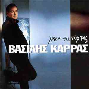 Βασίλης Καρράς - Λόγια Της Νύχτας download flac