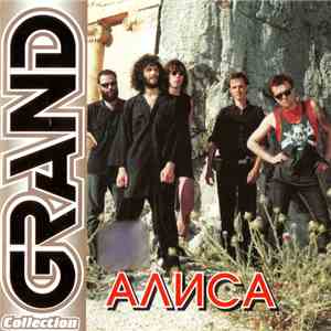 Алиса - Grand Collection download flac
