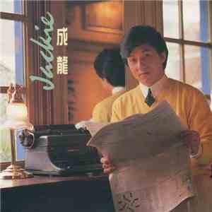 Jackie Chan - 成龍 Jackie download flac