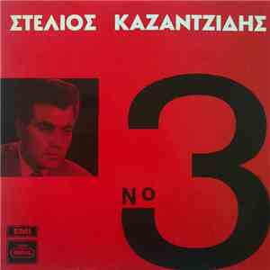 Στέλιος Καζαντζίδης - Νο 3 download flac