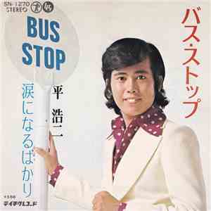 平浩二 - バス・ストップ download flac
