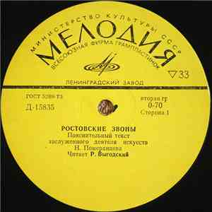 No Artist - Ростовские Звоны download flac