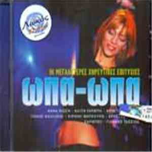 Various - Ώπα-Ώπα (Οι Μεγαλύτερες Χορευτικές Επιτυχίες) download flac