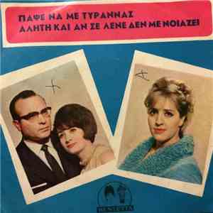 Πόλυ Πάνου - Ρία Κούρτη / Πόλυ Πάνου - Χρηστάκης - Αλήτη Κι Αν Σε Λένε Δεν Με Νοιάζει / Πάψε Να Με Τυραννάς download flac