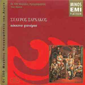 Σταύρος Ξαρχάκος - Κόκκινα Φανάρια download flac
