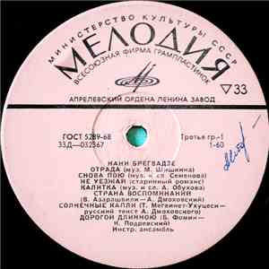 Нани Брегвадзе - Нани Брегвадзе download flac