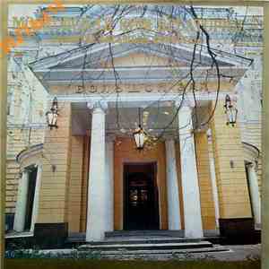 Various - Московская Консерватория. Солисты, Ансамбли, Оркестры download flac