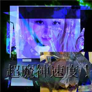 Yuuko Haii - Super​-​Malevolent Deity Speed​!​-​超魔神速度! download flac