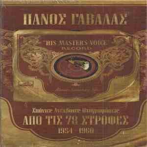Πάνος Γαβαλάς - Σπάνιες Ανέκδοτες Ηχογραφήσεις Από Τις 78 Στροφές 1954 - 1960 download flac