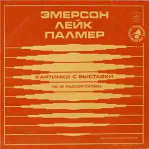 Эмерсон, Лейк, Палмер - Картинки С Выставки (По М. Мусоргскому) download flac