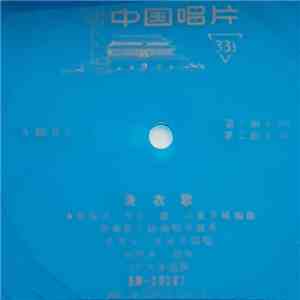 Unknown Artist - 洗衣歌 download flac