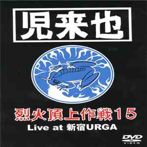 児来也 - 烈火頂上作戦15 / Live At 新宿Urga download flac