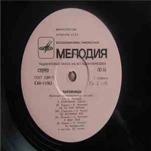 Чаровницы - Чаровницы download flac