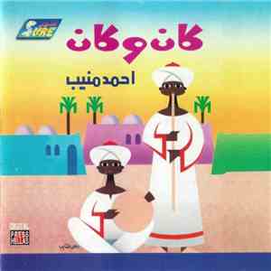 أحمد منيب - كان وكان = Kan Wa Kan download flac