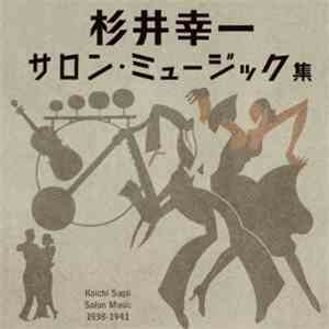 杉井幸一 = Koichi Sugii - サロン・ミュージック集 = Salon Music 1938-1941 download flac