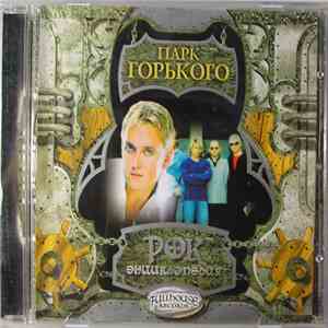 Gorky Park - Парк Горького download flac