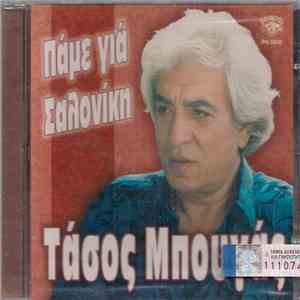 Τάσος Μπουγάς - Πάμε Για Σαλονίκη download flac
