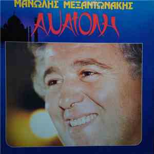 Μανώλης Μεξαντωνάκης - Ανατολή download flac