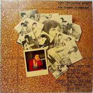 אריק איינשטיין - לקט A Collection download flac