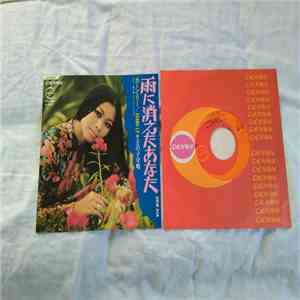 カーン・リー = Khánh Ly - 雨に消えたあなた = Diem Xua download flac