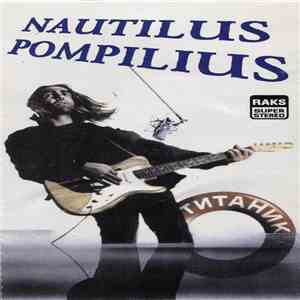 Nautilus Pompilius - Титаник download flac