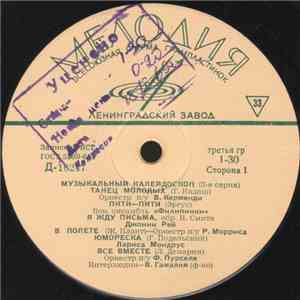 Various - Музыкальный Калейдоскоп (5 Серия) download flac