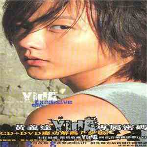 黄义达 - 专属密码 (升级庆功版) download flac
