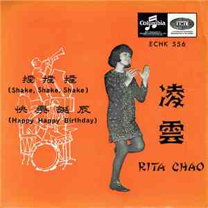 凌雲 - Shake, Shake, Shake 搖搖搖 download flac