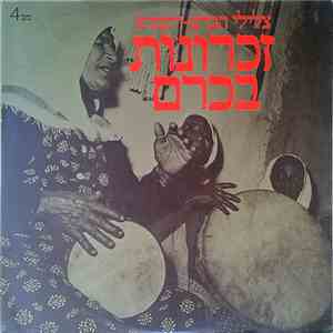 Tszliley Hakerem Dakmush - Tszliley Hakerem Dakmush download flac