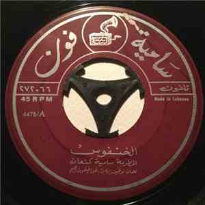 سامية كنعان - الخنفوس download flac