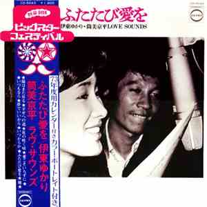 伊東ゆかり ・ 筒美京平 - ふたたび愛を Love Sounds download flac