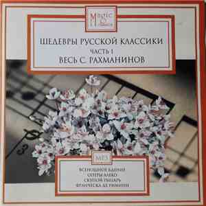 Sergei Vasilyevich Rachmaninoff - Aleko, The Covetous Knight, Francesca Da Rimini, Vespers, Mass For Mixed Choir, Op. 37 download flac