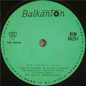 Various - Бригадирски Песни download flac