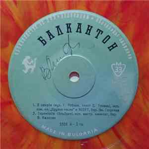 Various - В Поезде download flac