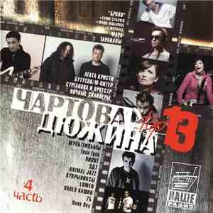 Various - Чартова Дюжина Top 13. Часть 4 download flac