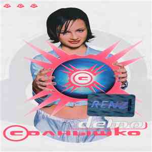 Demo  - Солнышко download flac
