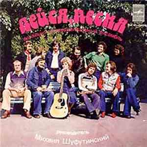 Лейся, Песня - Около Дома download flac