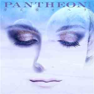 摩天楼オペラ - Pantheon -Part 1 FLAC album