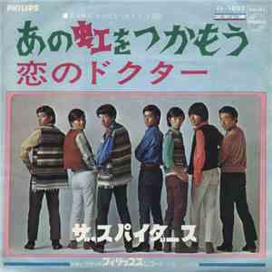 The Spiders - あの虹をつかもう FLAC album
