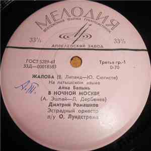 Various - Жалоба / В Ночной Москве / Бессонные Ночи / Я Возвращаюсь Домой download flac