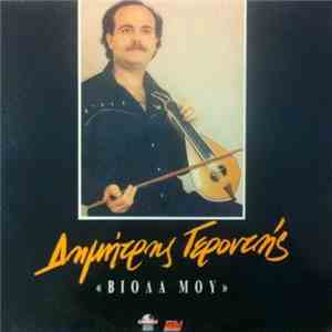 Δημήτρης Γεροντής - Βιόλα Μου download flac