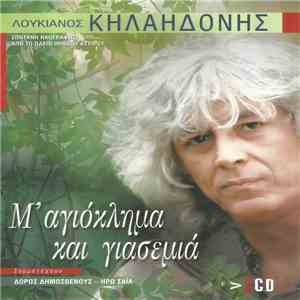 Λουκιανός Κηλαηδόνης Συμμετέχουν Δώρος Δημοσθένους - Ηρώ Σαΐα - Μ' Αγιόκλημα Και Γιασεμιά - Ζωντανή Ηχογράφηση Από Το Ωδείο Ηρώδου Του Αττικού download flac