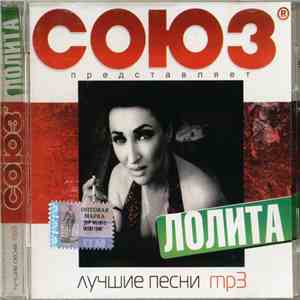 Лолита - Лучшие Песни download flac