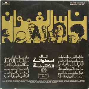 Nass El Ghiwane - Nass El Ghiwane download flac