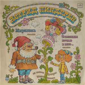 Астрид Линдгрен - Мирабэль / Однажды Ночью В Мае... download flac